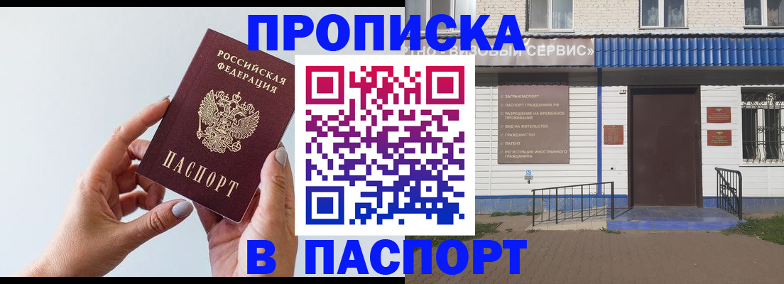 временная регистрация недорого в Белогорске