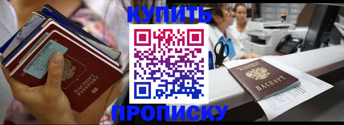 прописка для школы в Белогорске