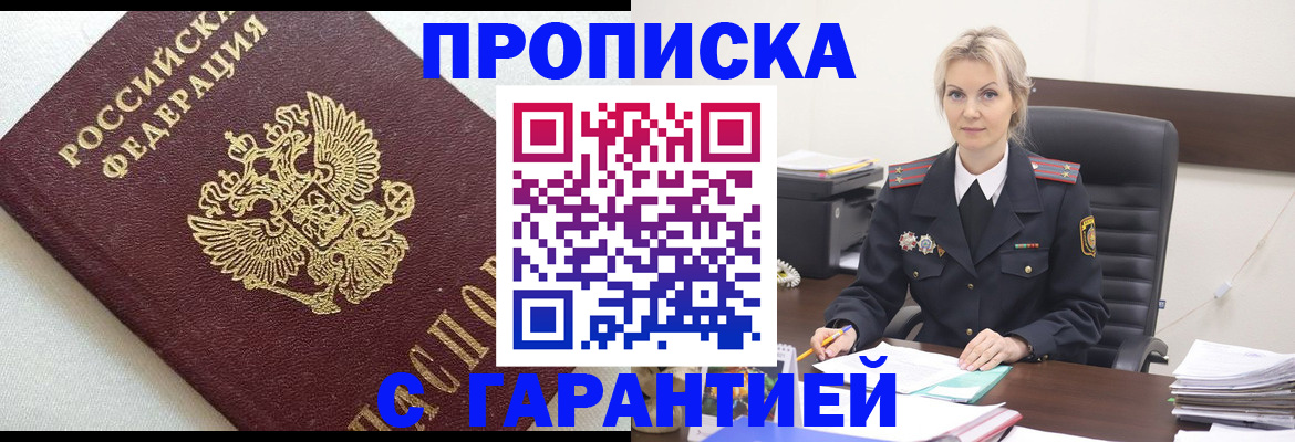 временная регистрация собственник в Белогорске