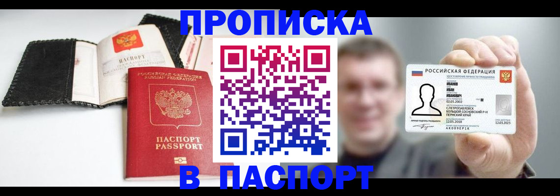 прописка для военкомата в Белогорске